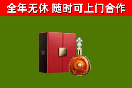 市中回收路易十三